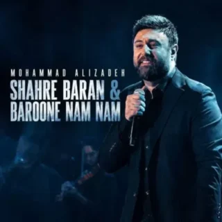 محمد علیزاده شهر باران و بارون نم نم (اجرای زنده)