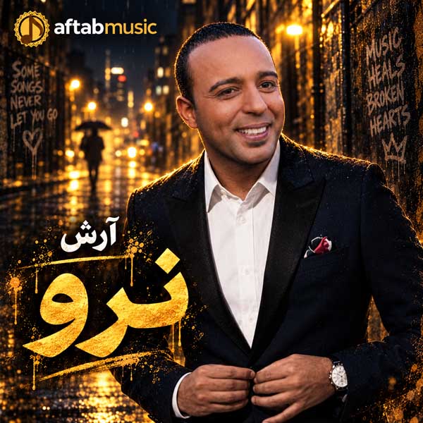 آرش نرو
