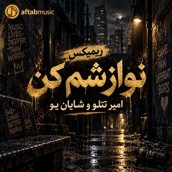 ریمیکس نوازشم کن