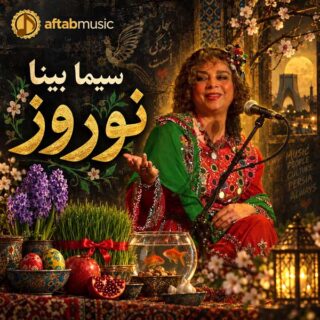 سیما بینا نوروز