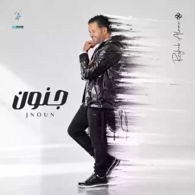 راغب علامه جنون