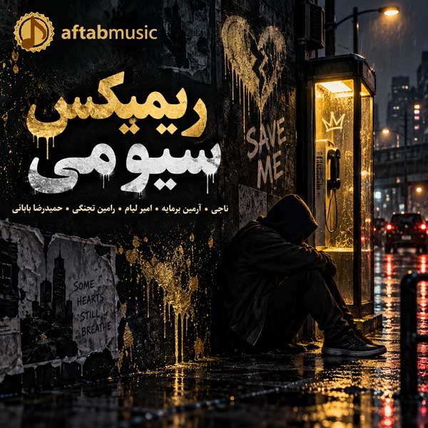 ریمیکس محلی سیو می
