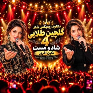 ریمیکس شاد و مست 4