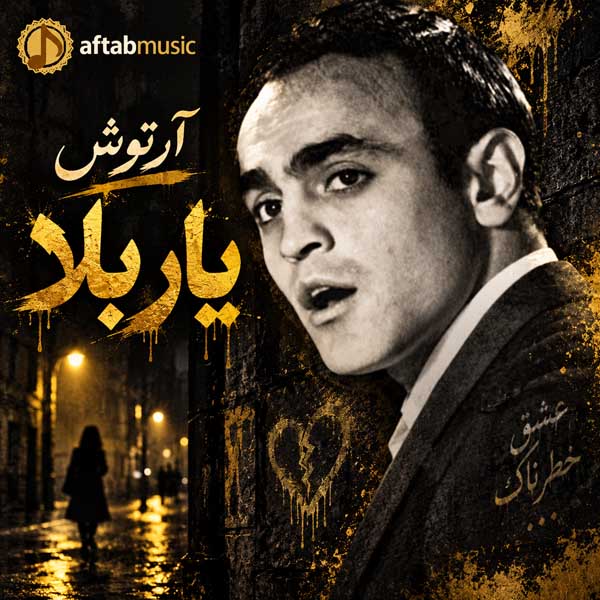 آرتوش یار بلا