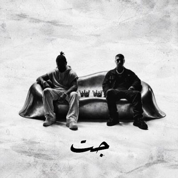حسین تهی و رضا پیشرو جت