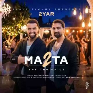 دویار ما دو تا