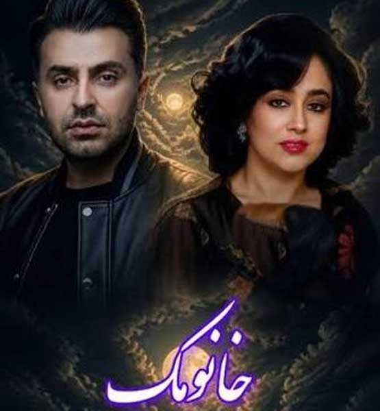 علیرضا طلیسچی و حمیرا خانومک