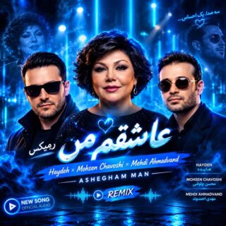 ریمیکس عاشقم من
