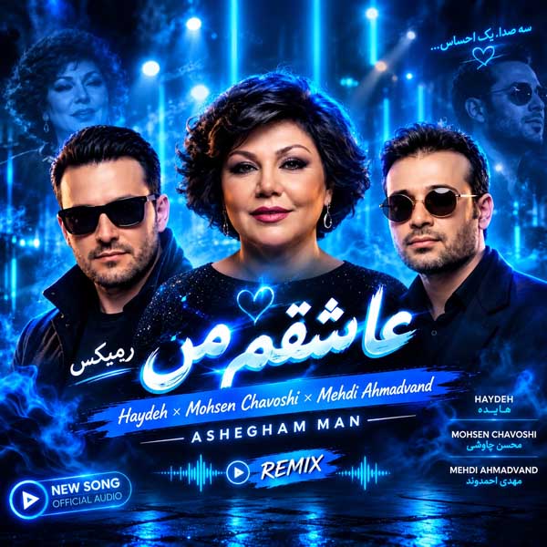 ریمیکس عاشقم من