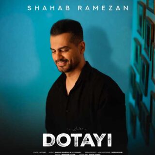 شهاب رمضان دوتایی