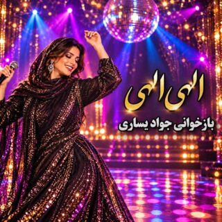 جواد یساری الهی الهی (هوش مصنوعی)