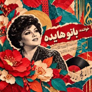 Hayedeh – Gole Kaghazi