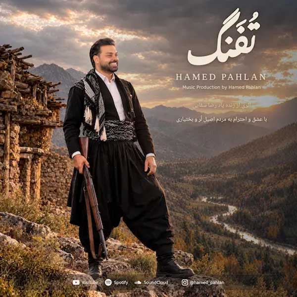 حامد پهلان تفنگ