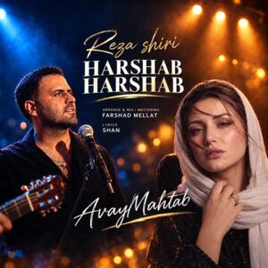 Reza Shiri & Avay Mahtab – HarShab