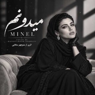 مینل میدونم