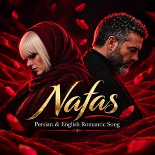 منه عاشق دل و جانم به فدای تو نفس