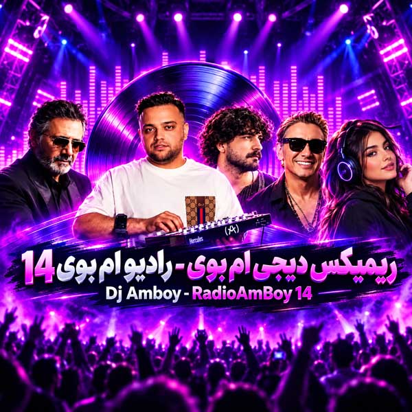 ریمیکس رادیو ام بوی ۱۴