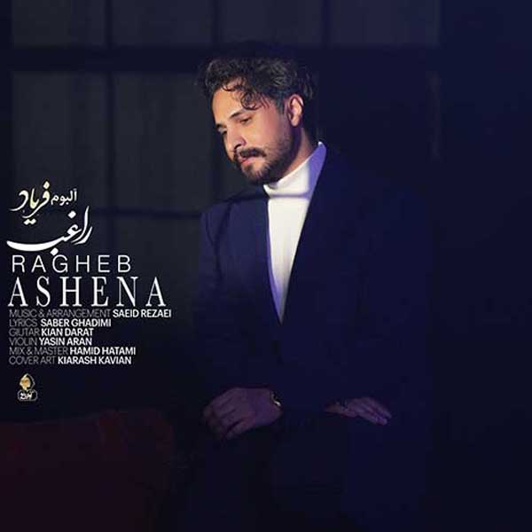 راغب آشنا