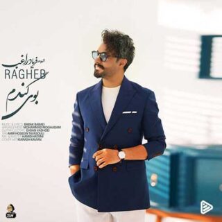 راغب بوی گندم