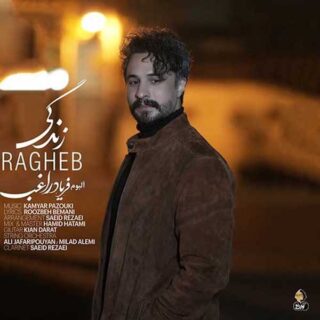 دانلود آهنگ راغب زندگی راغب زندگی