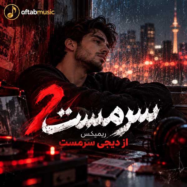 ریمیکس سرمست 2