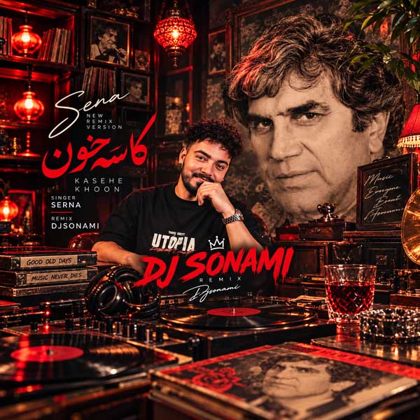 ریمیکس کاسه خون