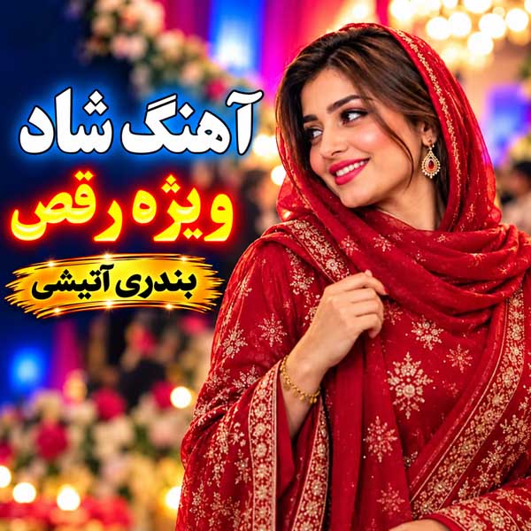 احمد پاکزاد تو مثل گلی