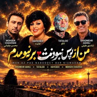 ریمیکس وابسته