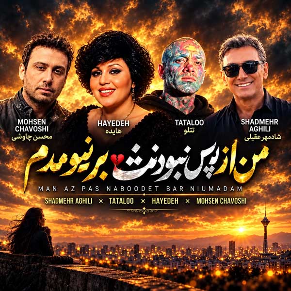 ریمیکس وابسته